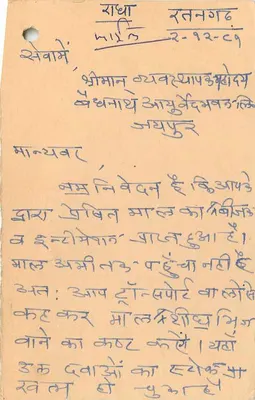 Agra — Correspondência em devanagari — editor não visível — Verso