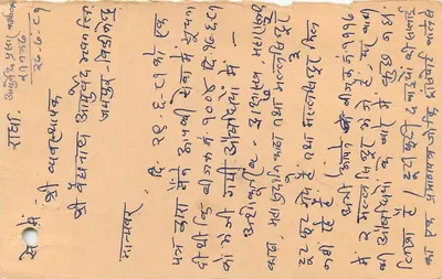 Indyjska kartka pocztowa — tekst w pismie devanagari — znaczek 15 p. z przekreśleniem z Bhubaneswar, 29 lipca 1981 — Rewers