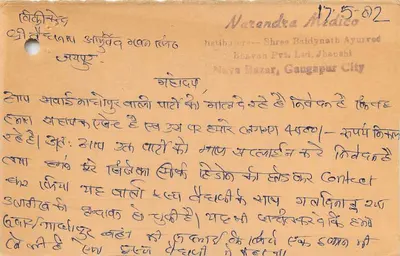 Jaipur — carta postal com texto em devanagari — editor Shree Baidynath Ayurved — Verso