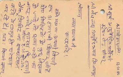 Carta postal de Bikaner — texto em devanagari — editor não visível — Verso