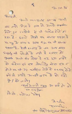 Saharanpur — Indie — kartka pocztowa datowana 1 listopada 1985 — Rewers