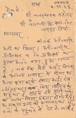 Carta postal indiana — texto em escrita devanagari — selo de 15 p. e carimbo postal de 1983 — Verso
