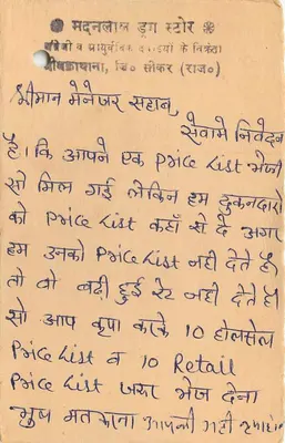 Jaipur — kartka pocztowa handlowa — Madn Lal Dug Store — Rewers