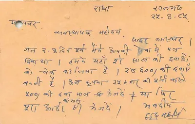 जैपुर — देवनागरी लिपि में लिखी गई पोस्टकार्ड — अज्ञात प्रकाशक — पीछे