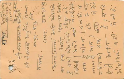 Indyjska kartka pocztowa — tekst w pismie devanagari — znaczek tygrysa i pieczątka pocztowa z 4 marca 1971 — Rewers