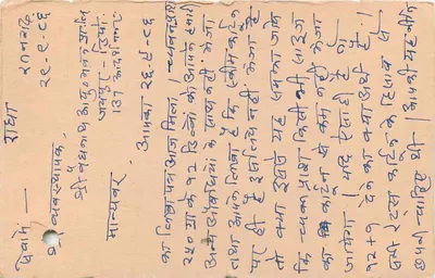 Indyjska kartka pocztowa — tekst w pisma Devanagari — pieczęć tigra i pieczęć pocztowa — Rewers