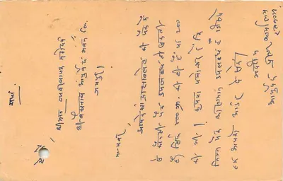 Carta postal indiana — selo tigre 15 p. — escrita em devanagari — Verso