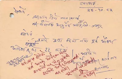 Carta postal indiana — texto em escrita devanagari — editor não visível — Verso