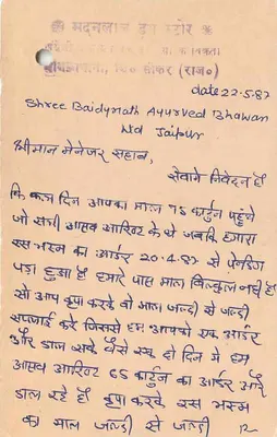 Jaipur — kartka pocztowa z tekstem w hindi i adresem w języku angielskim — wydawca nieznany — Rewers