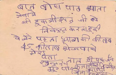 भारतीय पोस्टकार्ड — 15 अन्ना के सिक्के के साथ बाघ — देवनागरी लिपि में लिखित — पीछे