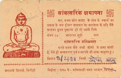 Buda meditando — cartão postal religioso — editor: 'एल॰ कांगटागी सदर वाजार, सिरोही' — Verso
