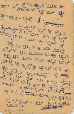 Indyjska kartka pocztowa — tekst w pismie devanagari — znaczek 15 annas z obliteracją — Rewers