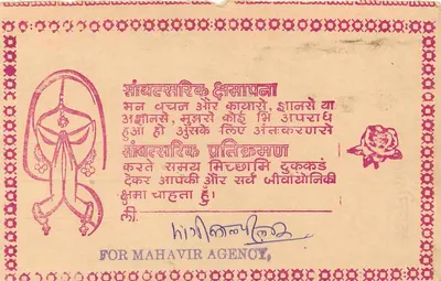 Agência Mahavir — Bombaim — cartão postal publicitário para Mahavir Textiles — Verso
