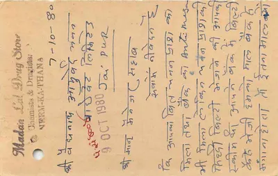 Jaipur — kartka pocztowa z znaczkiem tigra — wydawca nieodczytalny — Rewers