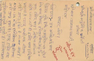 Carte postale indienne — texte en devanagari — timbre 15 rupies avec oblitération — datée 11 décembre 1982 — Verso