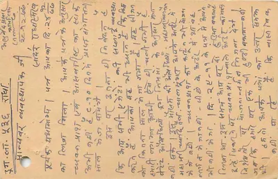 Carta postal indiana — texto em escrita devanagari — selo de tigre e carimbo postal do 31 de dezembro de 1977 — Verso