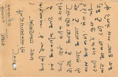 Carte postale indienne — timbre tigre 15 p. — envoyée de Srinagar (Jammu & Cachemire) le 24 décembre 1977 — Verso