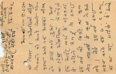 Carta postal indiana — texto em escrita devanagari — selo e carimbo postal — Verso