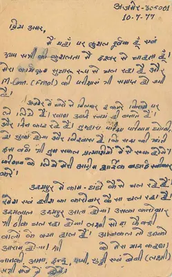 Udaipur — carta postal com texto em Gujarati — editor indeterminado — Verso