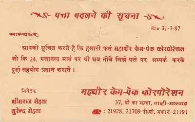Indian postcard — address change announcement — publisher Mahavir Kem-Pek Corporation — Back