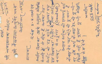 Cartolina indiana — timbro tigre, data 9 maggio 1981 — editore non visibile — Verso