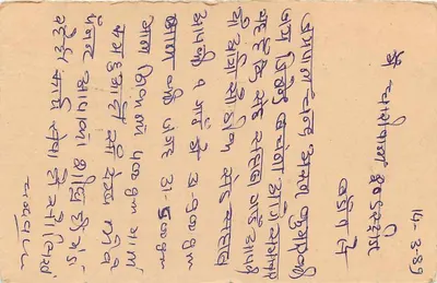 Pali - Marwar (Rajasthan) — antieke ansichtkaart met zegel van 15 annas en poststempel van 29.03.1989 — Achterkant