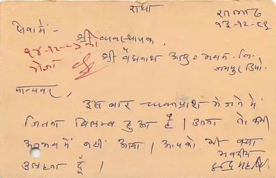 जैपुर — भारत — टाइगर स्टैंप और पोस्टमार्क — पीछे