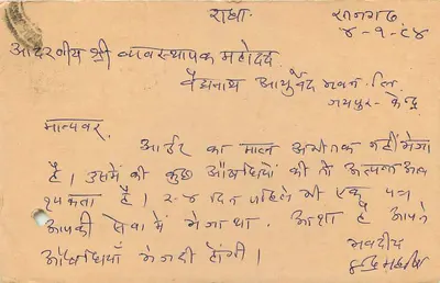 Carta postal indiana — texto em escrita devanagari — selo de tigre e carimbo postal — Verso