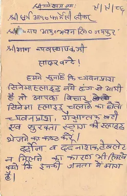 Sikar — carta postal com texto em devanagari — editor não visível — Verso