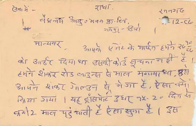 Jammu & Kashmir — carta postal com texto em escrita devanagari — editor indeterminado — Verso