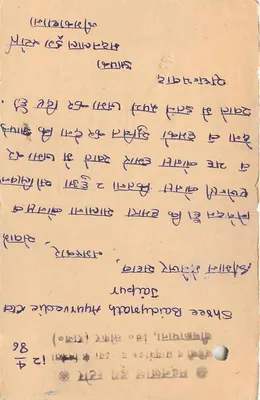 Carta postal indiana — selo tigre, datação postal de 1974 — destinada ao Shree Baidyadevi Aryurvedic Hospital, Dalkapur — Verso