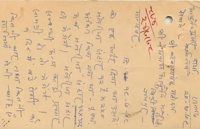 Cartão postal de Bihar, Índia — texto em escrita devanagari — carimbo e carimbo do 26 de julho de 1978 — Verso