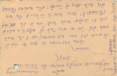 Jaipur - Ray — carta postal indiana com texto em hindi e escrita manuscrita — editor não identificado, número de série não visível — Verso