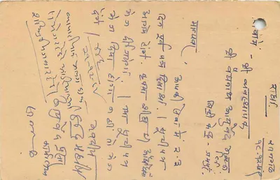 Carta postal indiana — selo tigre, carimbo 19 de dezembro de 1945 — escrita em escrita local — Verso