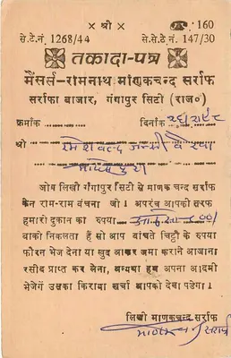 Mensonge-Ramanath Sarif - Gangaipur (Rajasthan) — editor não visível, número de série não legível — Verso