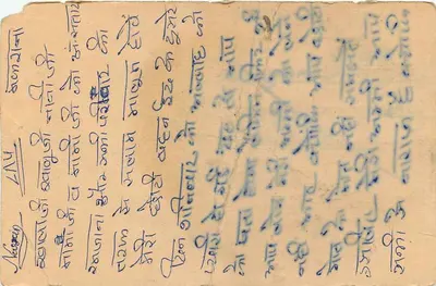 Indian postcard — writing in Devanagari script — Indian stamp and postmark — Back