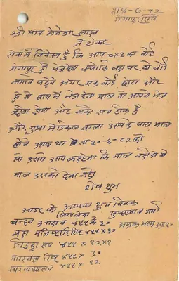 Carta postal indiana — selo tigre 15 p — datada 6 de julho de 1982 — escrita em devanagari — Verso