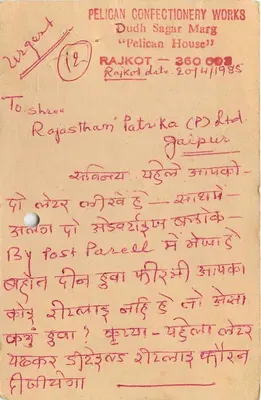 Jaipur — Escritório de Marketing — Pelican Confectionery Works, Rajkot — Verso
