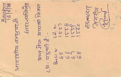 Tigre — timbre de 15 annas — éditeur Karanji & Co., Kanpur — Verso