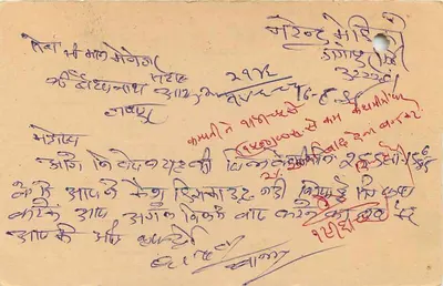 Carta postal de Bangnapur — editor desconhecido, número de série não visível — Verso