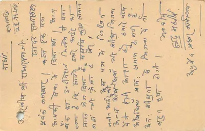 Carta postal da Índia — Achara, Maharashtra — editada pela poste indiana, série SET-2 — Verso