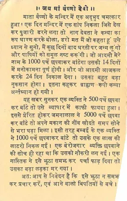 Tigre — India — cartolina postale con timbro da 10 annas e obliterazione 1997 — Verso