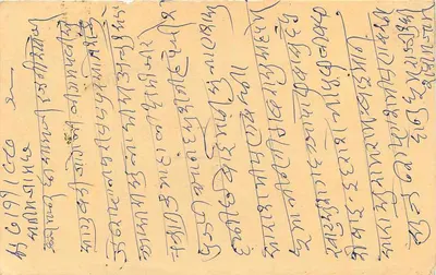 Carta postal indiana — texto em escrita devanagari — selo de 10 annas — Verso