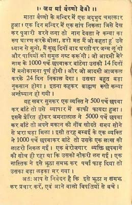 Mansarover — texto em hindi — editor não visível — Verso
