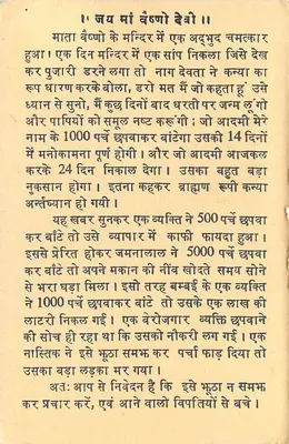 Jaiipur — texto em hindi — editor não visível — Verso