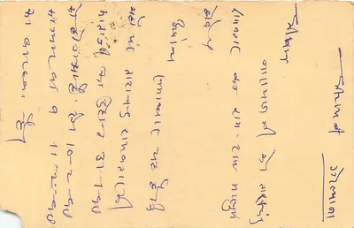 Carta postal indiana — texto manuscrito em hindi — carimbo de 15 p. e obliteração — Verso