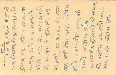 Antieke ansichtkaart uit India — tekst in devanagari — zegel van 10 rupie en afstempeling — Achterkant