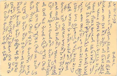 Indyjska kartka pocztowa — tekst w pismie devanagari — znaczek 10 p. i pieczątka pocztowa — Rewers