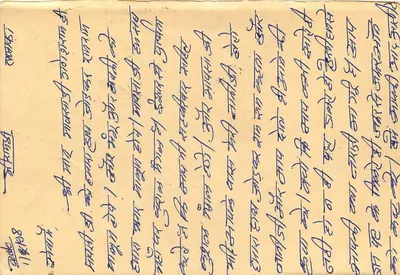 Carta postal indiana — texto em Gujarati — selo e carimbo de Delhi — Verso