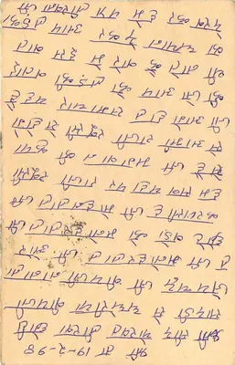 Carte postale indienne — texte en écriture devanagari — timbre 10 annas avec oblitération — Verso